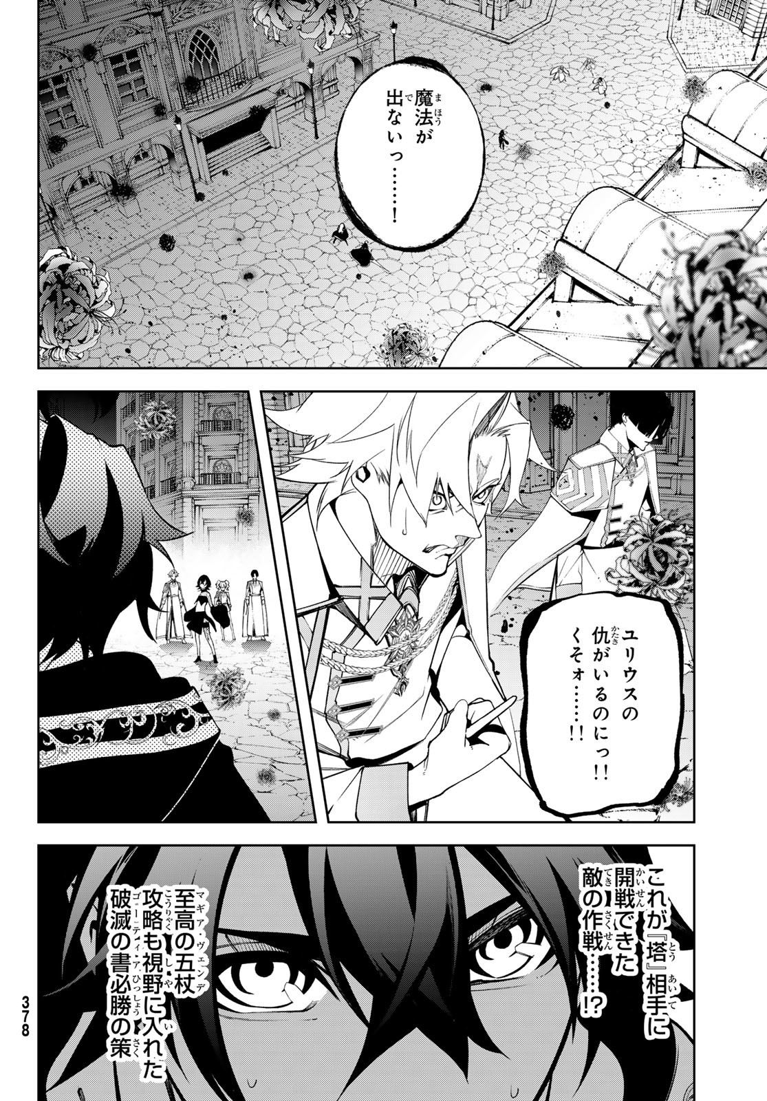 Tsue to Tsurugi no Wistoria Chap 53 - Next Chap 54