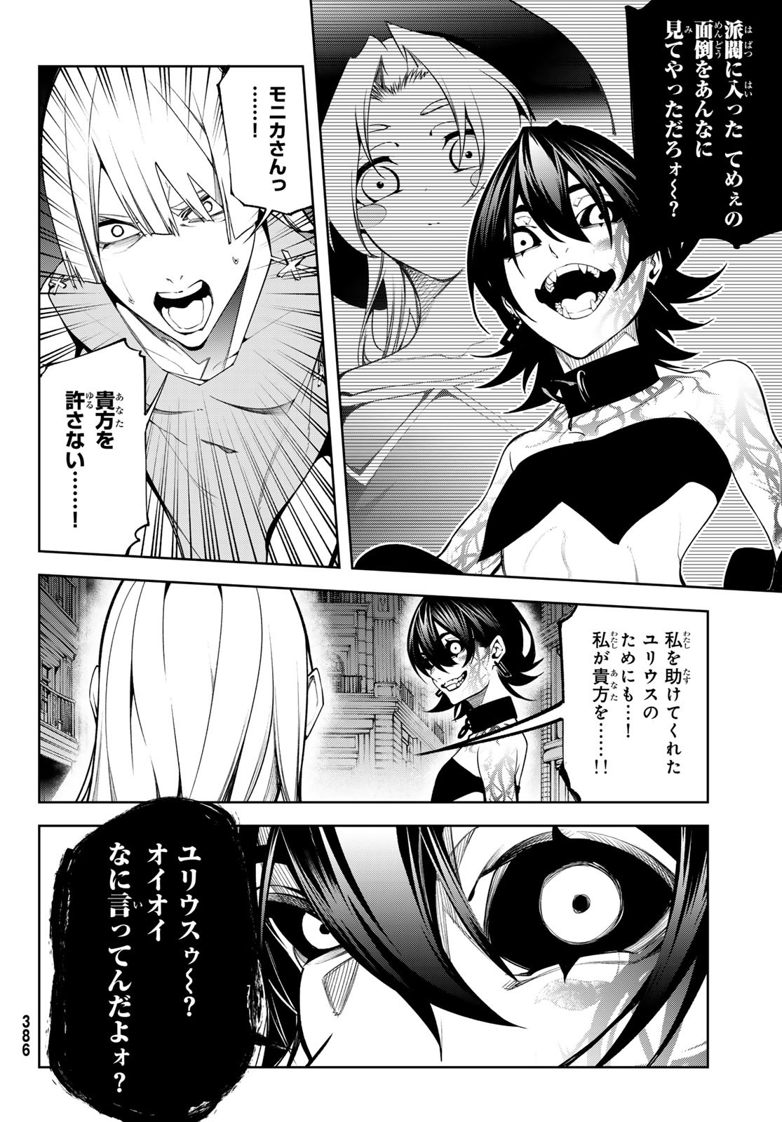 Tsue to Tsurugi no Wistoria Chap 53 - Next Chap 54