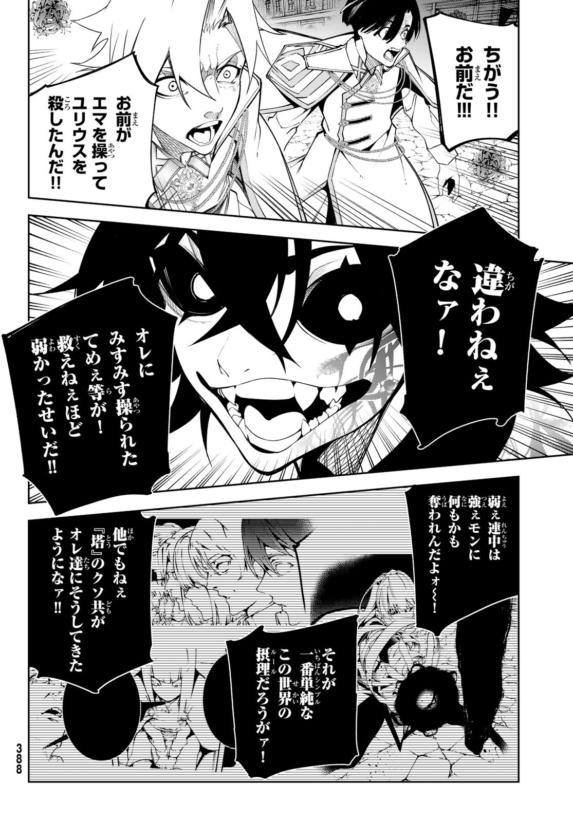 Tsue to Tsurugi no Wistoria Chap 53 - Next Chap 54