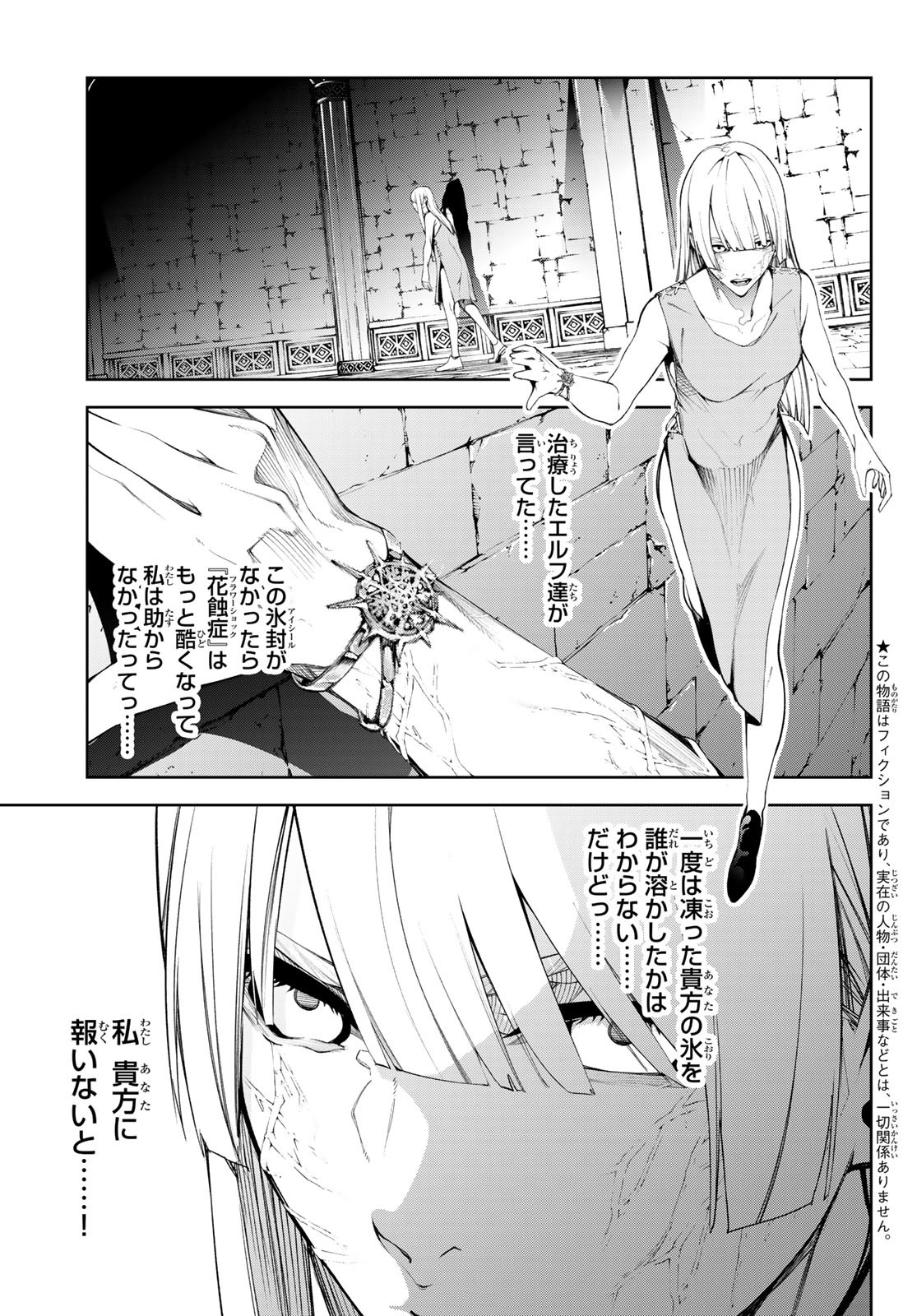 Tsue to Tsurugi no Wistoria Chap 53 - Next Chap 54