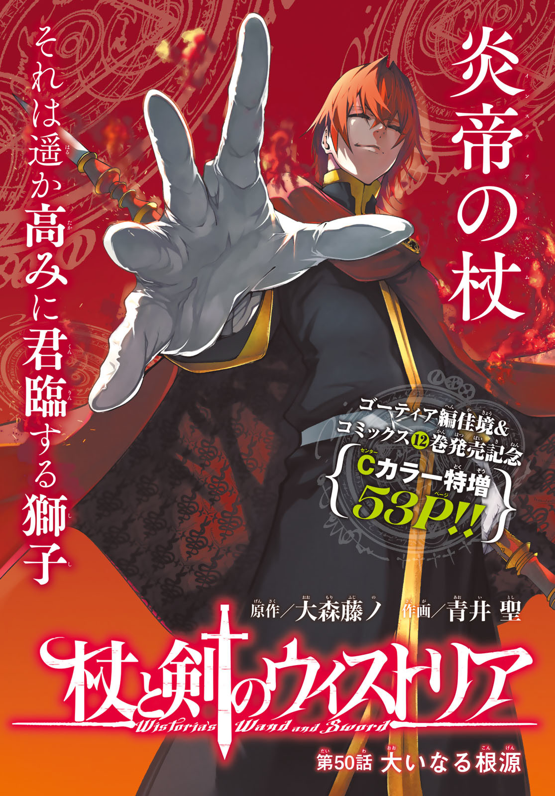 Tsue to Tsurugi no Wistoria Chap 50 - Next Chap 51