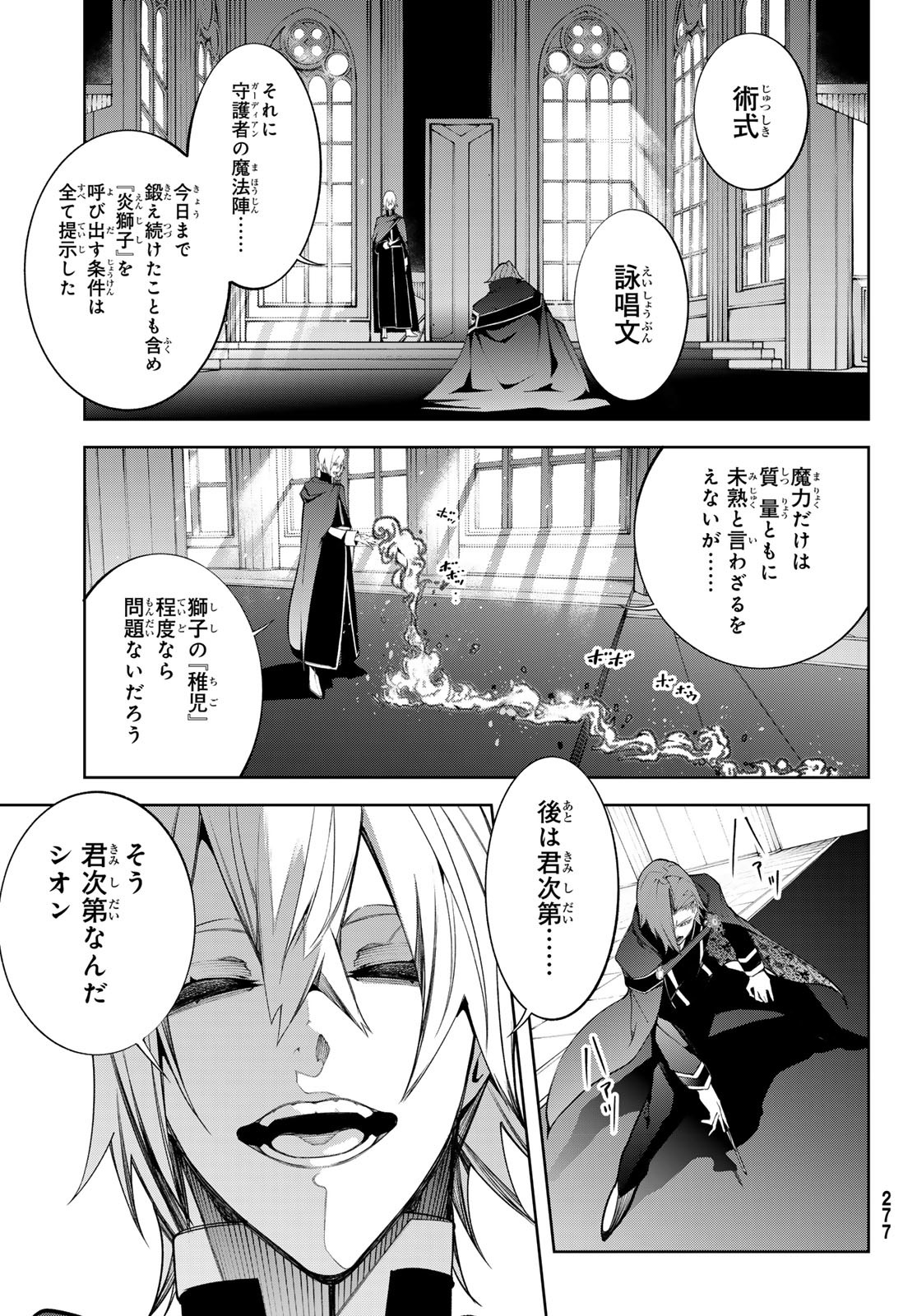 Tsue to Tsurugi no Wistoria Chap 50 - Next Chap 51