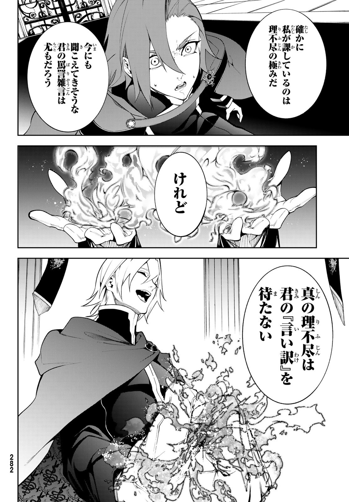 Tsue to Tsurugi no Wistoria Chap 50 - Next Chap 51