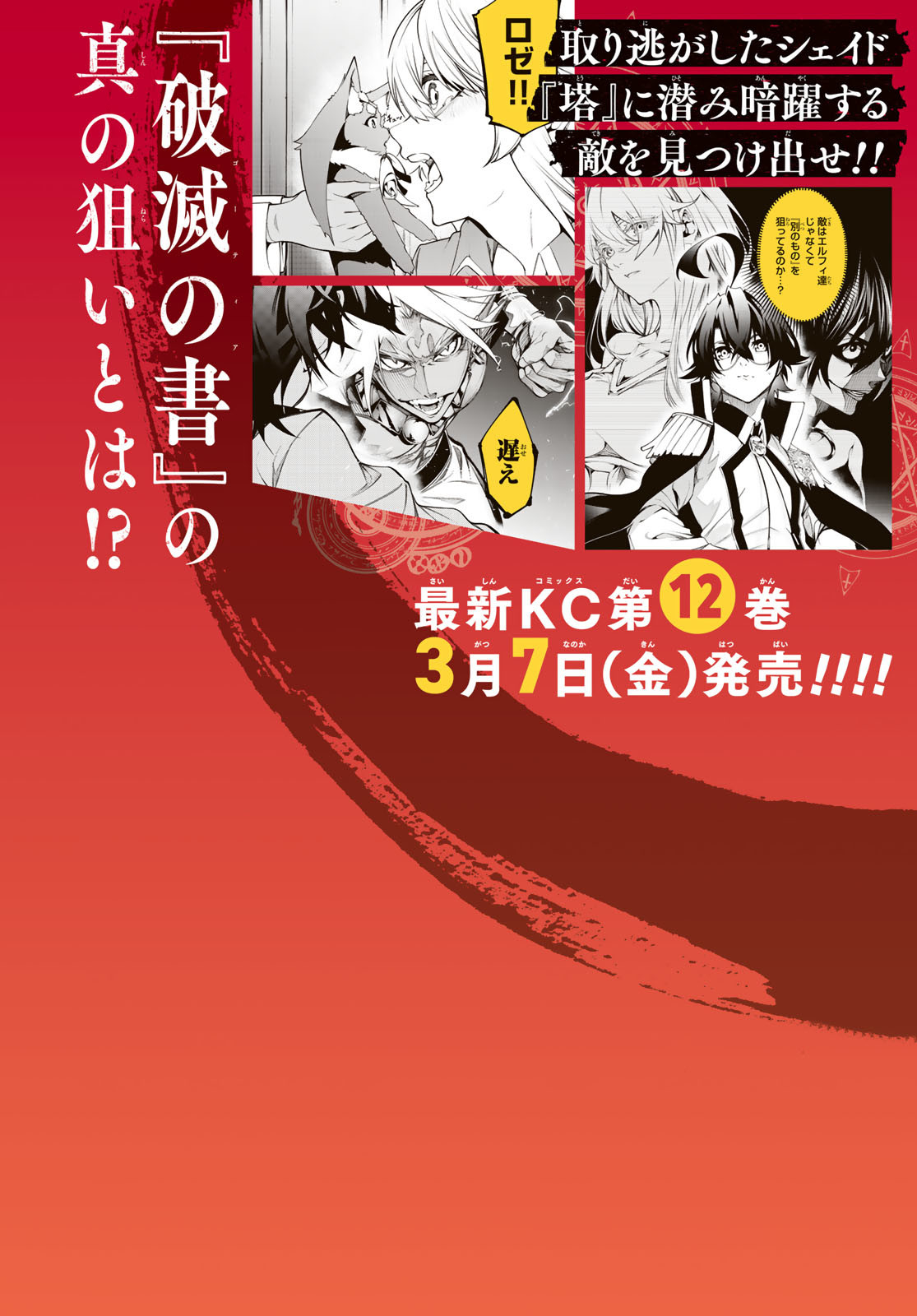 Tsue to Tsurugi no Wistoria Chap 50 - Next Chap 51