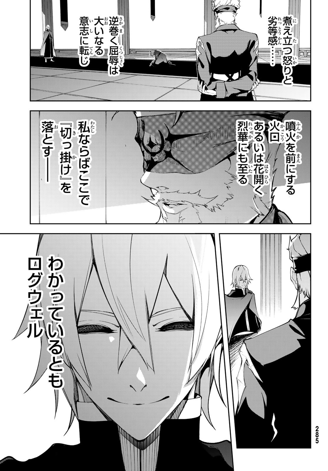 Tsue to Tsurugi no Wistoria Chap 50 - Next Chap 51