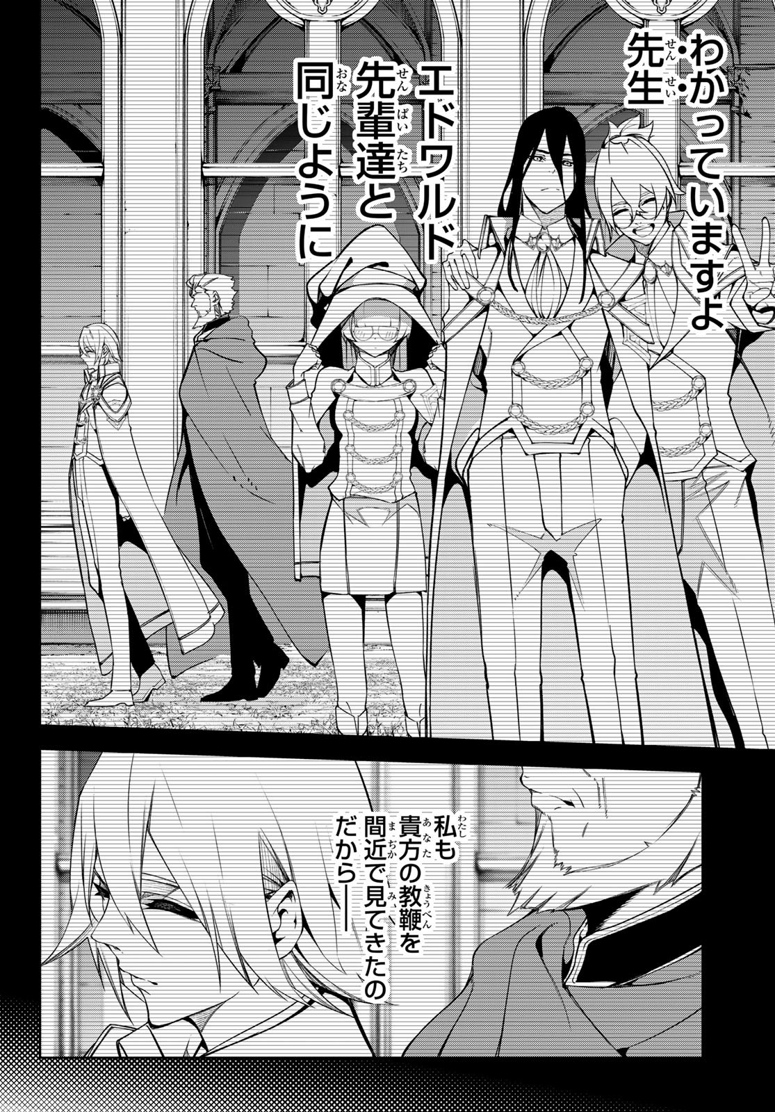 Tsue to Tsurugi no Wistoria Chap 50 - Next Chap 51