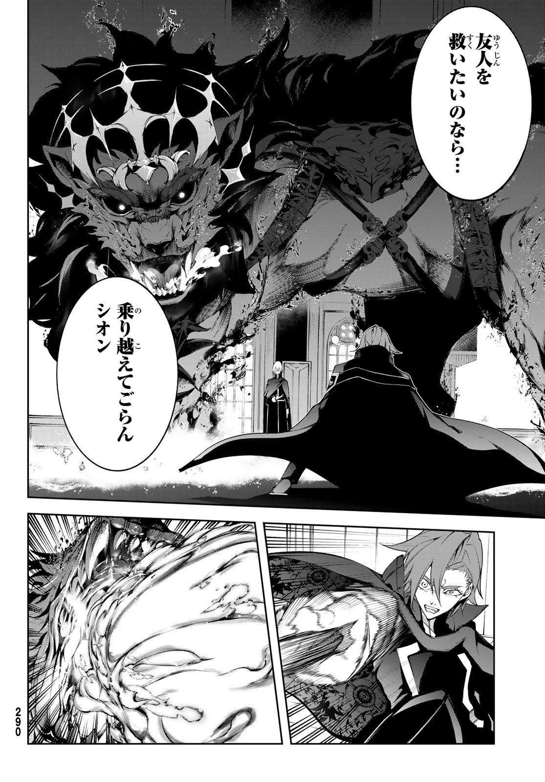 Tsue to Tsurugi no Wistoria Chap 50 - Next Chap 51