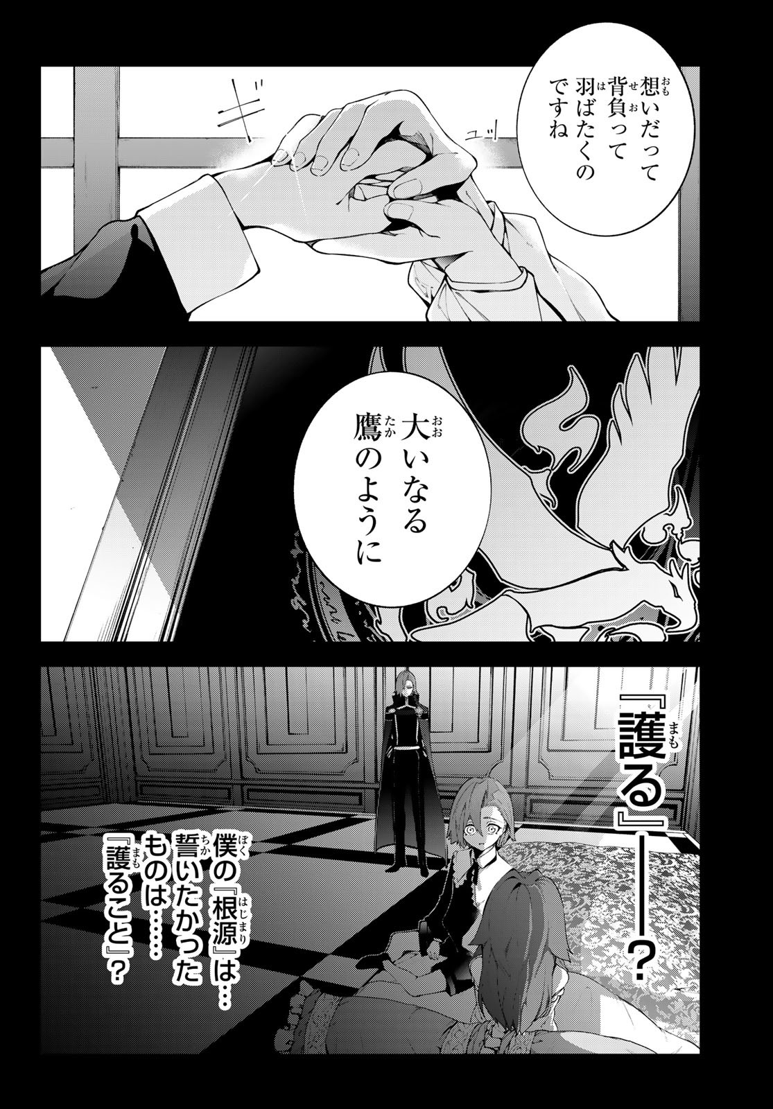 Tsue to Tsurugi no Wistoria Chap 50 - Next Chap 51