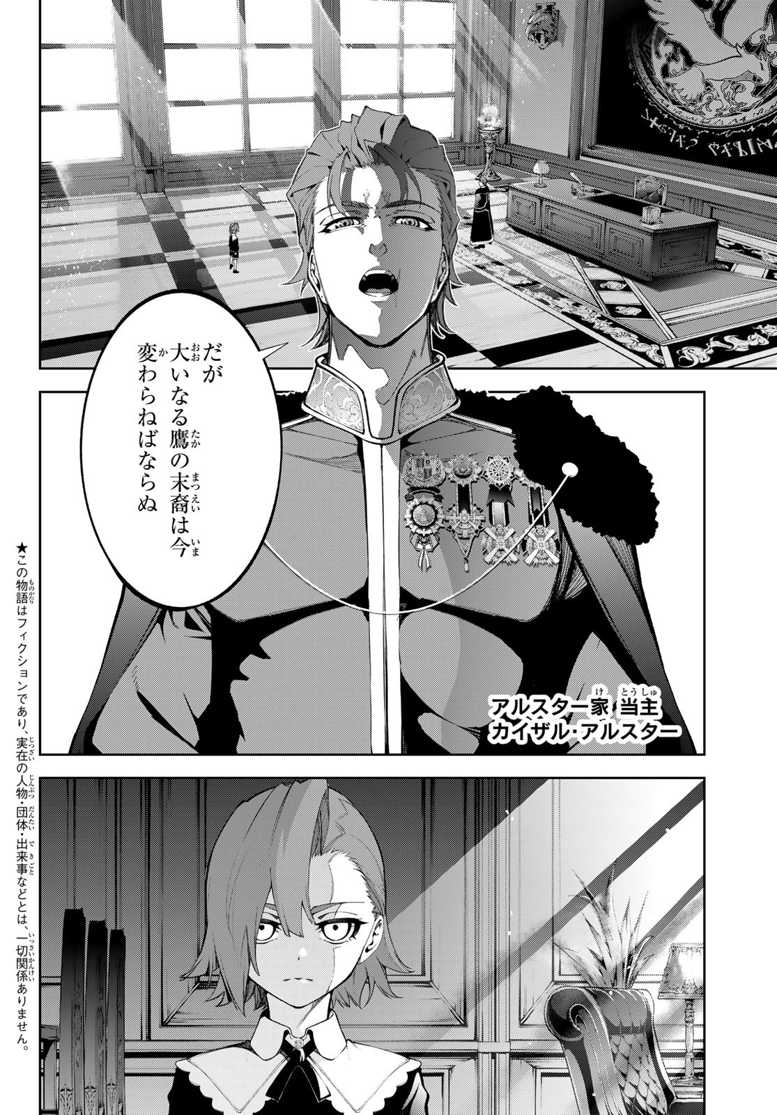 Tsue to Tsurugi no Wistoria Chap 50 - Next Chap 51