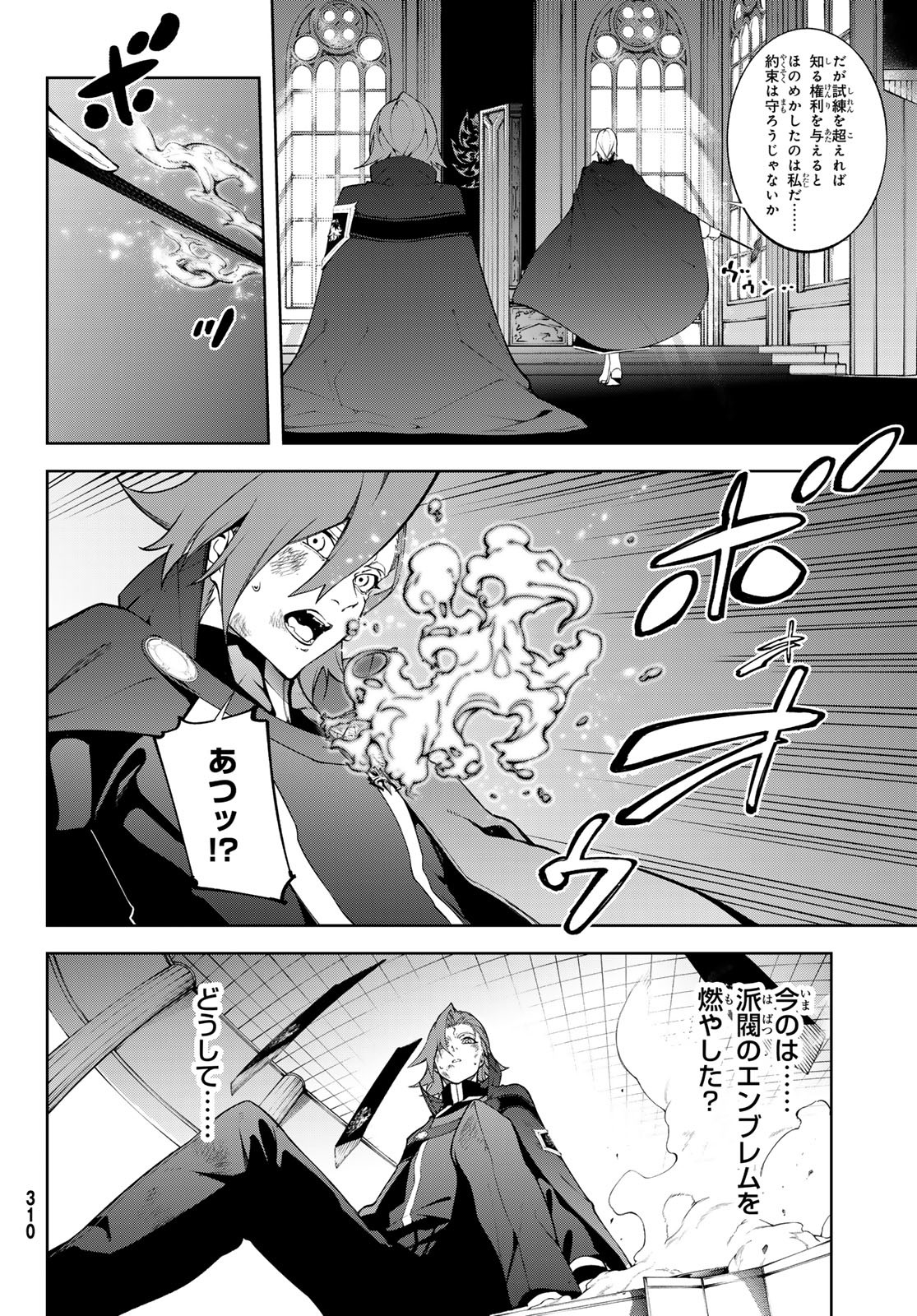 Tsue to Tsurugi no Wistoria Chap 50 - Next Chap 51