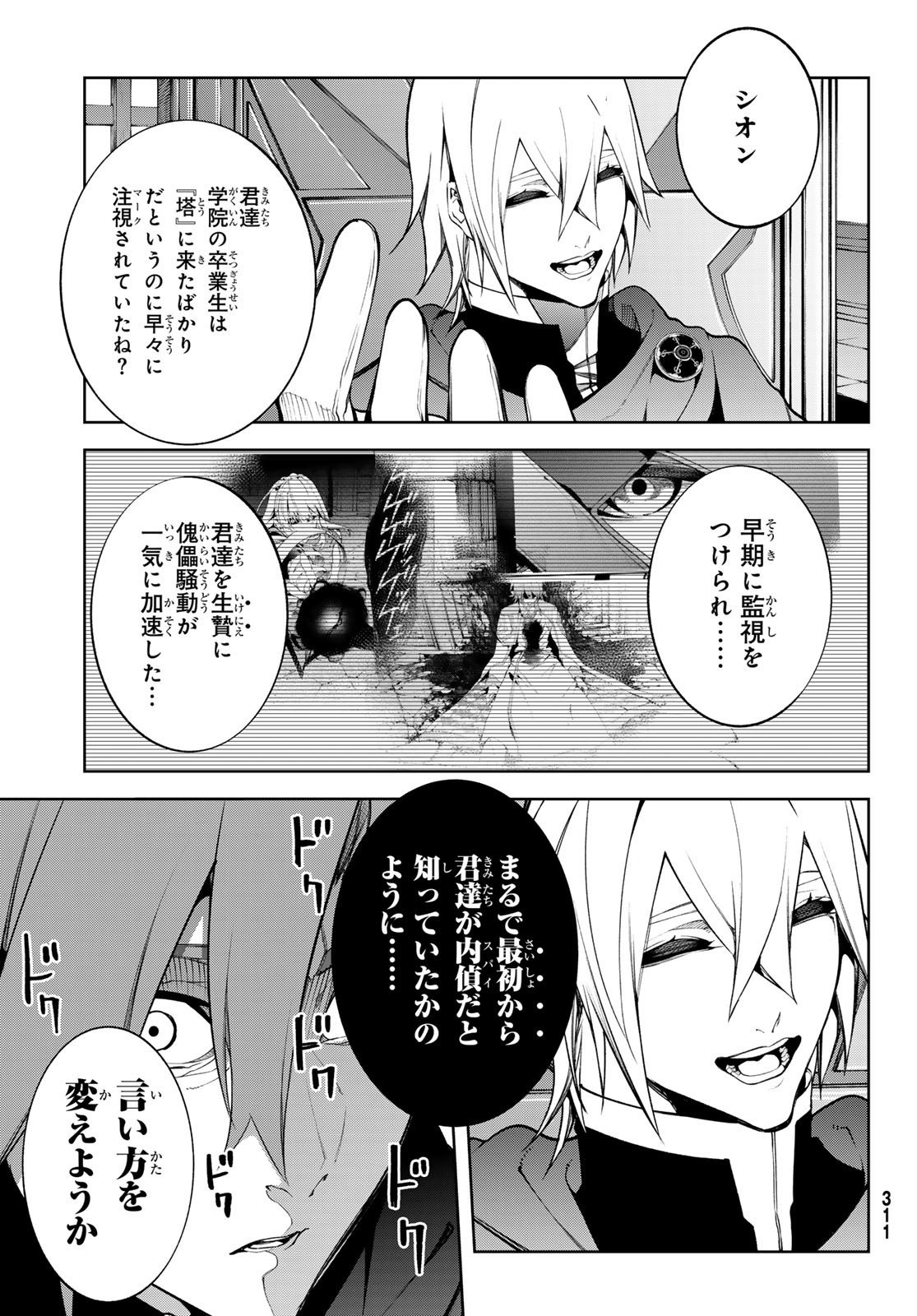 Tsue to Tsurugi no Wistoria Chap 50 - Next Chap 51