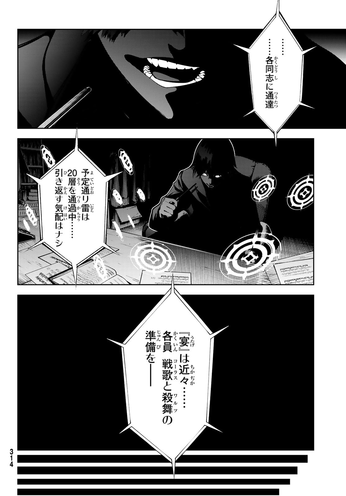 Tsue to Tsurugi no Wistoria Chap 50 - Next Chap 51