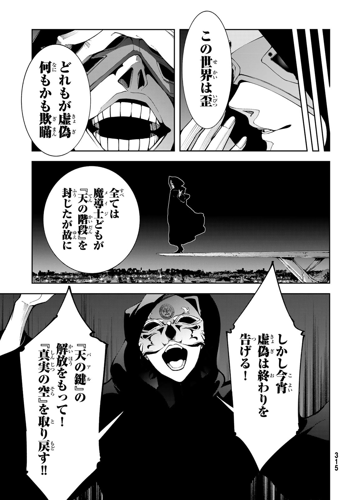 Tsue to Tsurugi no Wistoria Chap 50 - Next Chap 51