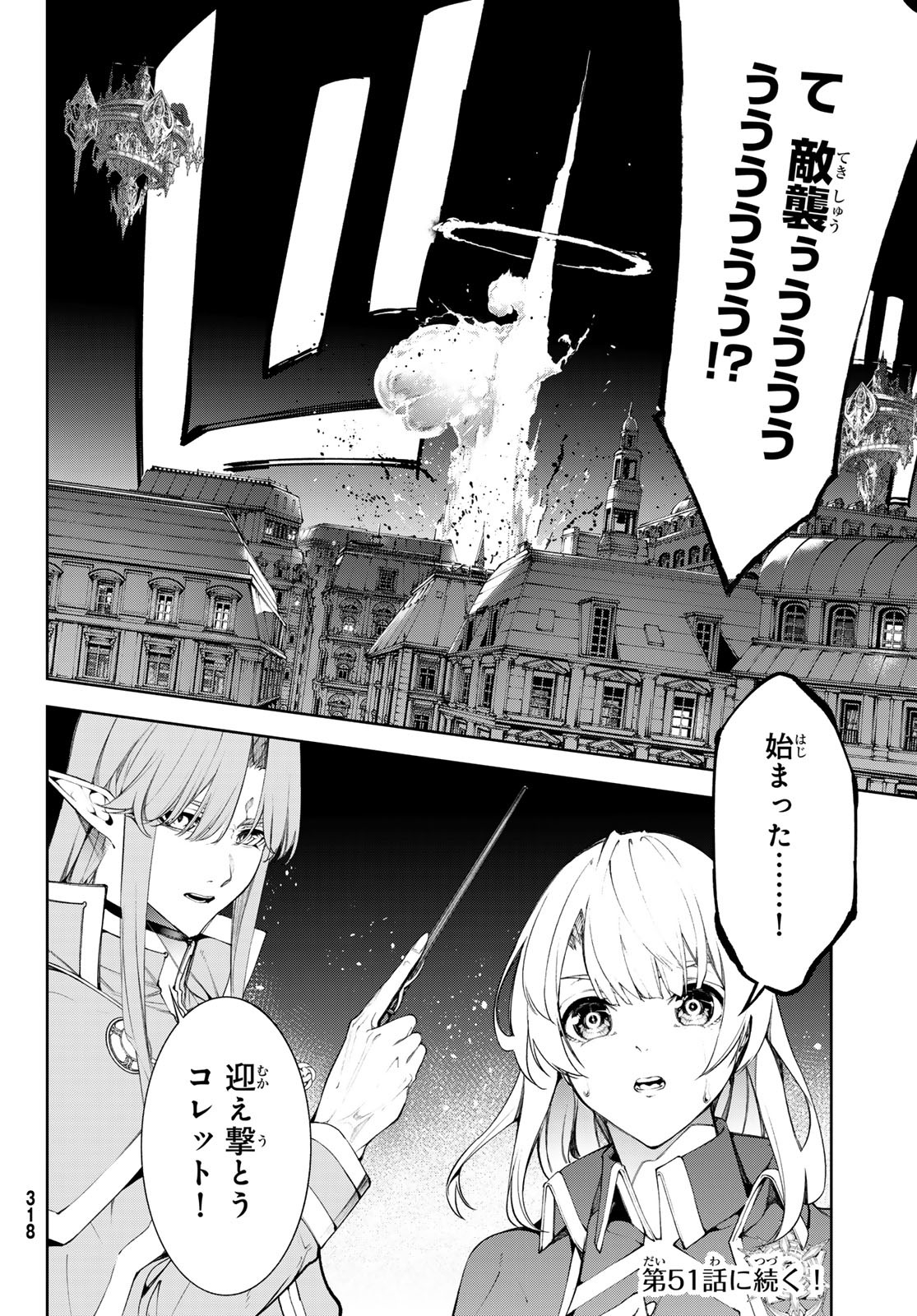Tsue to Tsurugi no Wistoria Chap 50 - Next Chap 51