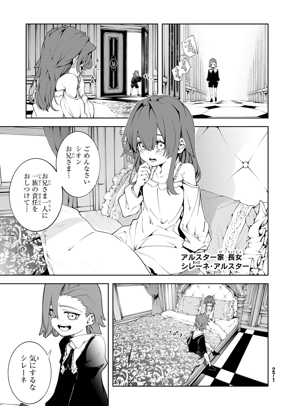 Tsue to Tsurugi no Wistoria Chap 50 - Next Chap 51