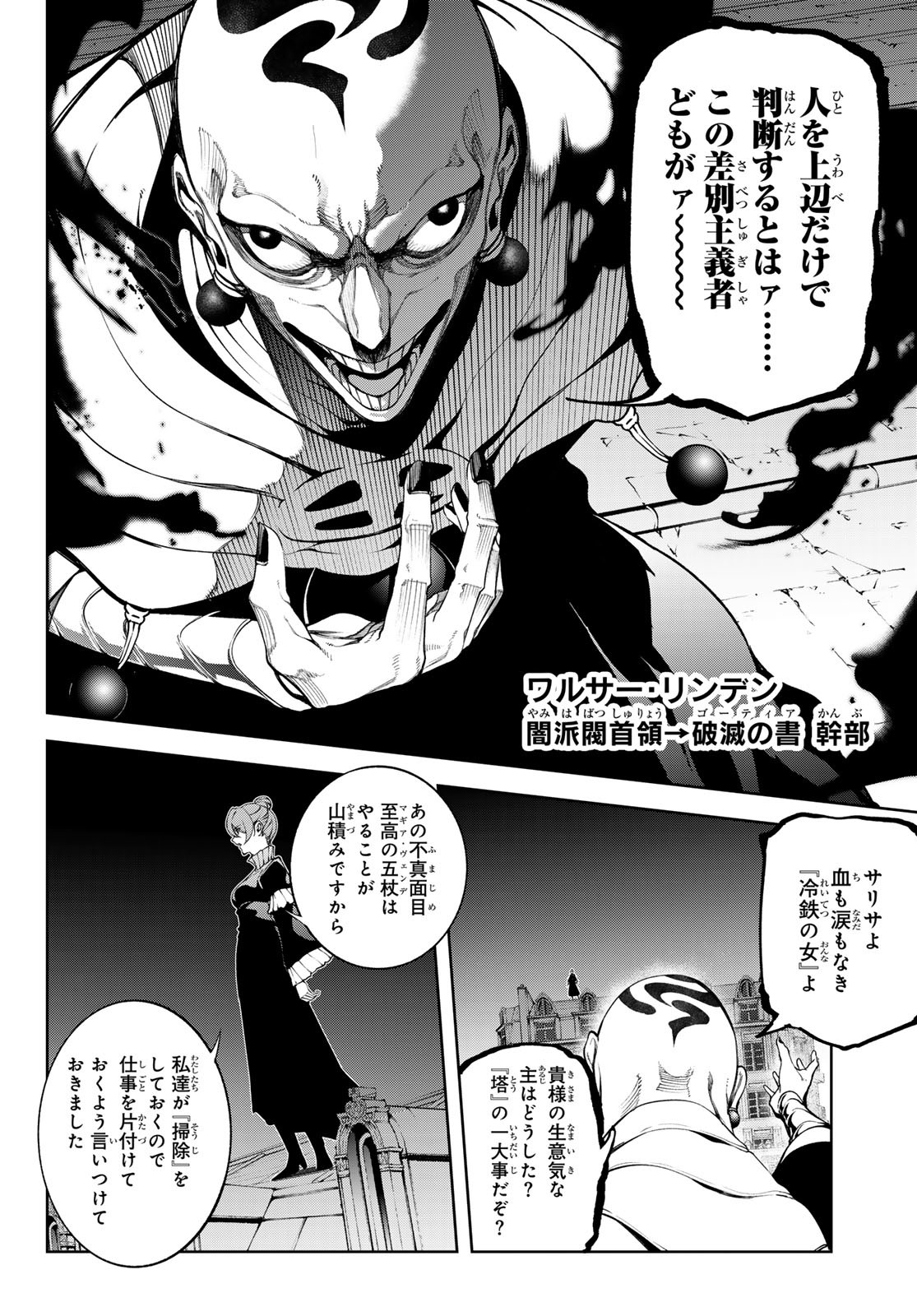 Tsue to Tsurugi no Wistoria Chap 51 - Next Chap 52