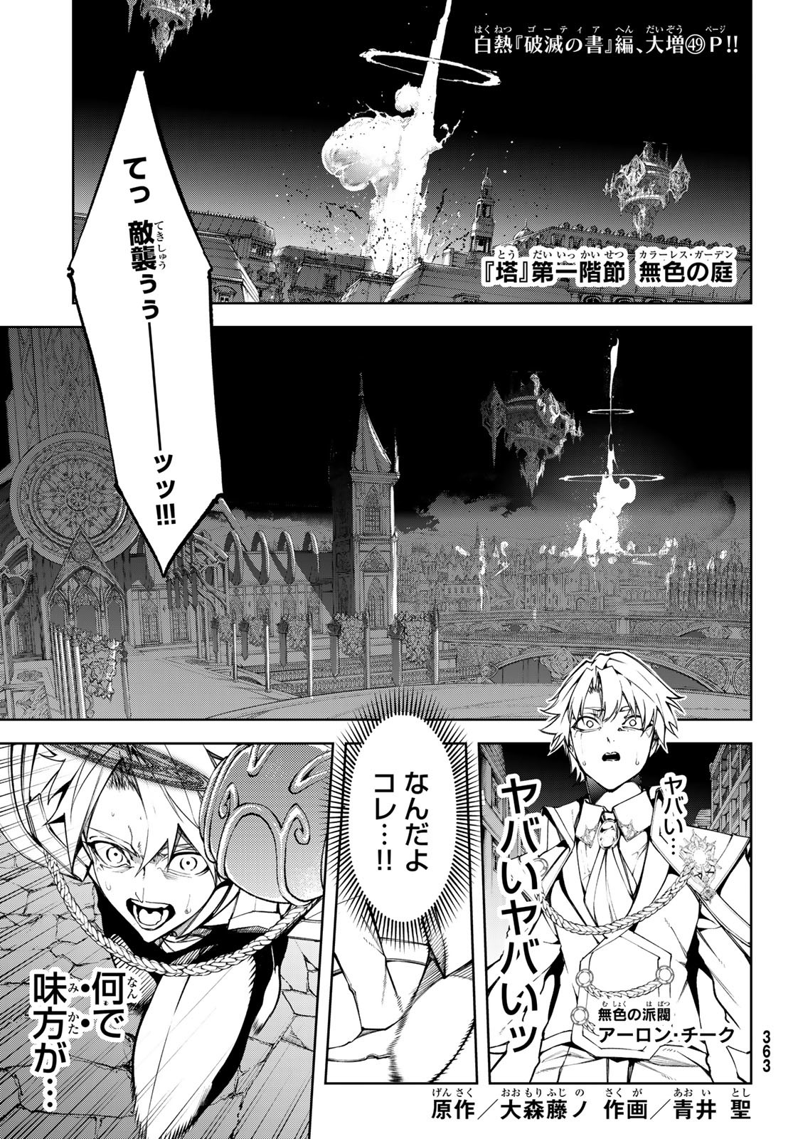 Tsue to Tsurugi no Wistoria Chap 51 - Next Chap 52