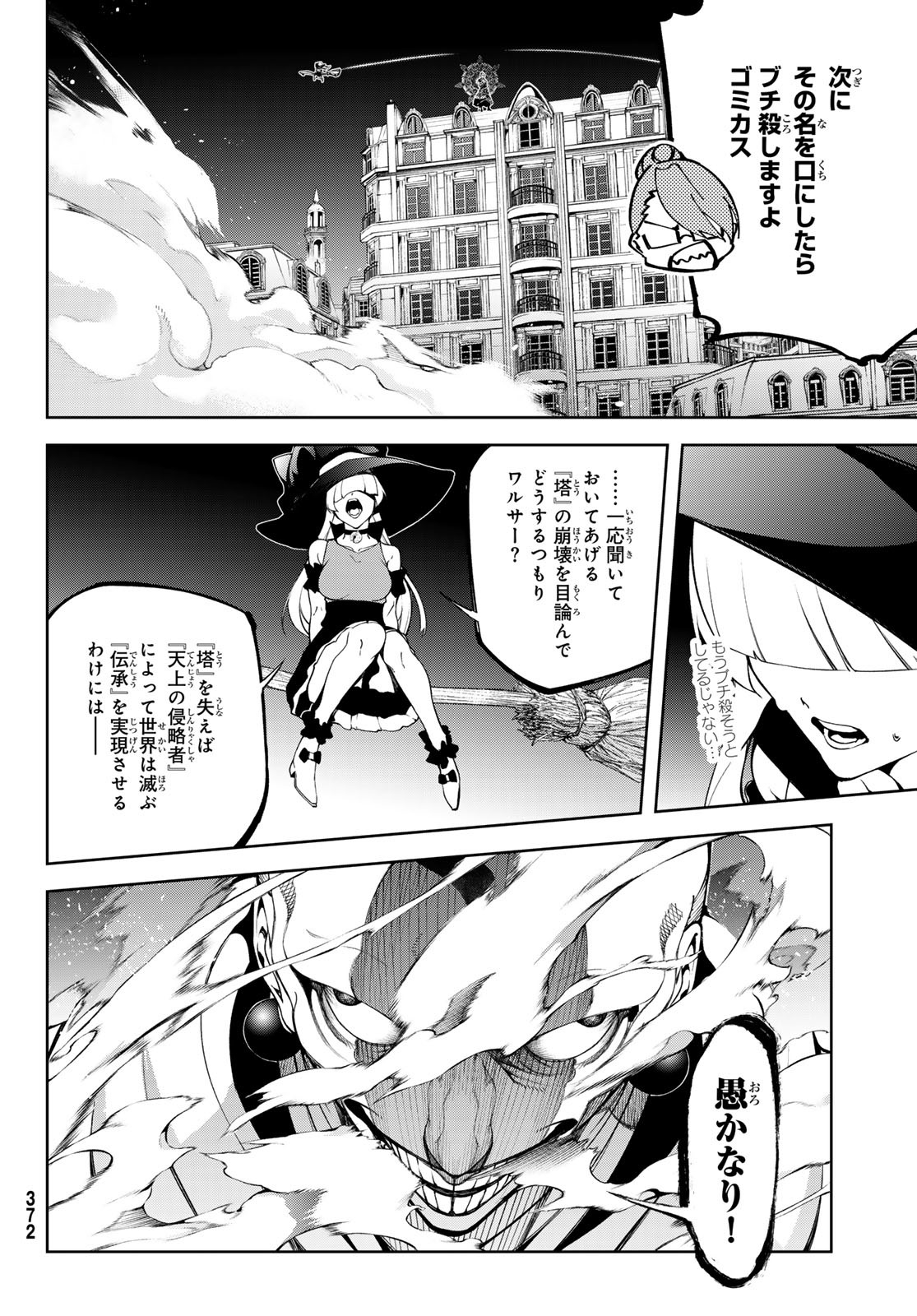 Tsue to Tsurugi no Wistoria Chap 51 - Next Chap 52