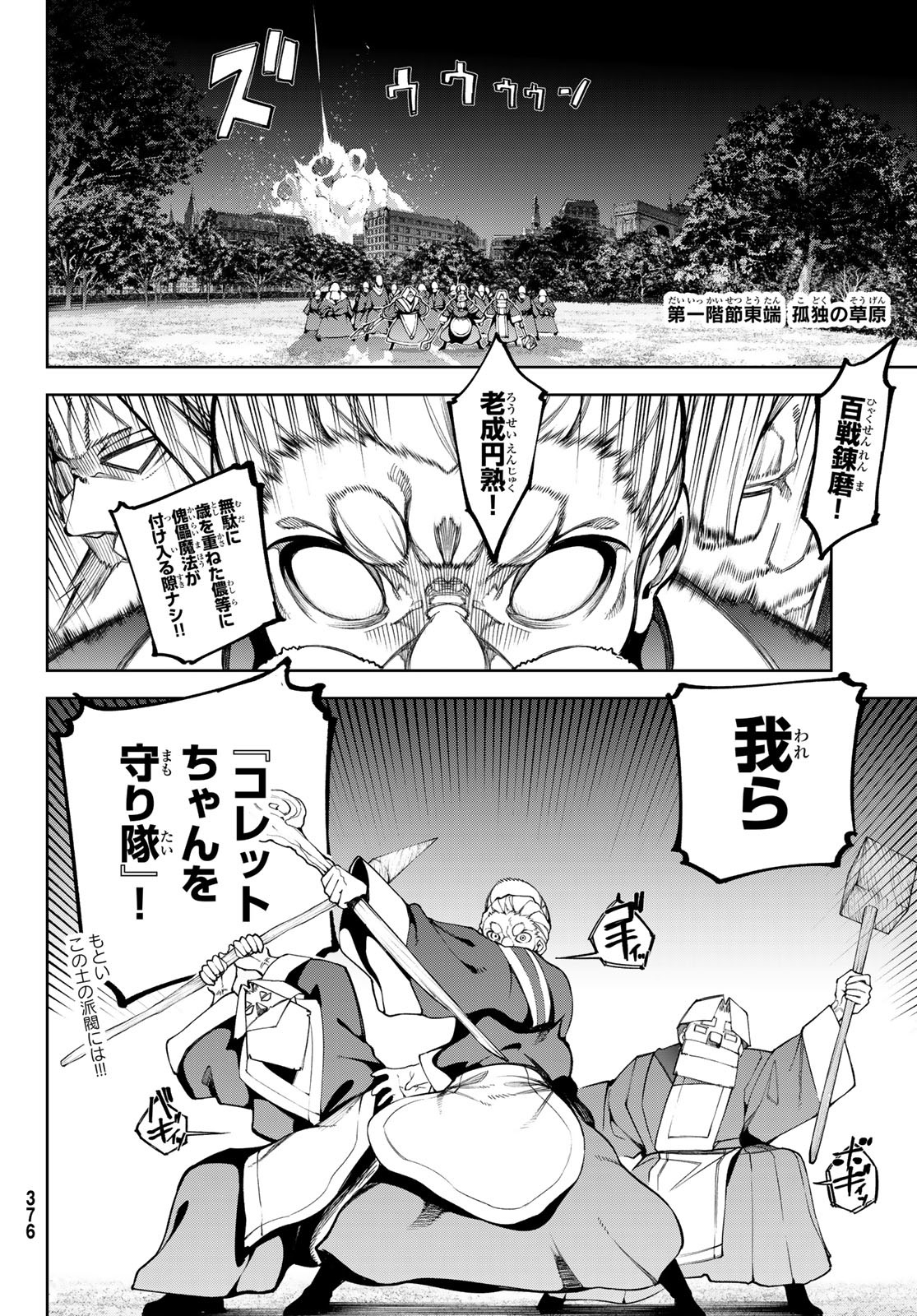 Tsue to Tsurugi no Wistoria Chap 51 - Next Chap 52