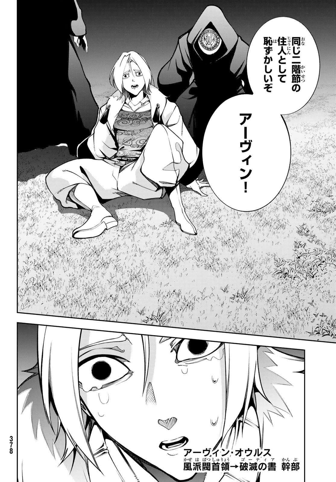 Tsue to Tsurugi no Wistoria Chap 51 - Next Chap 52