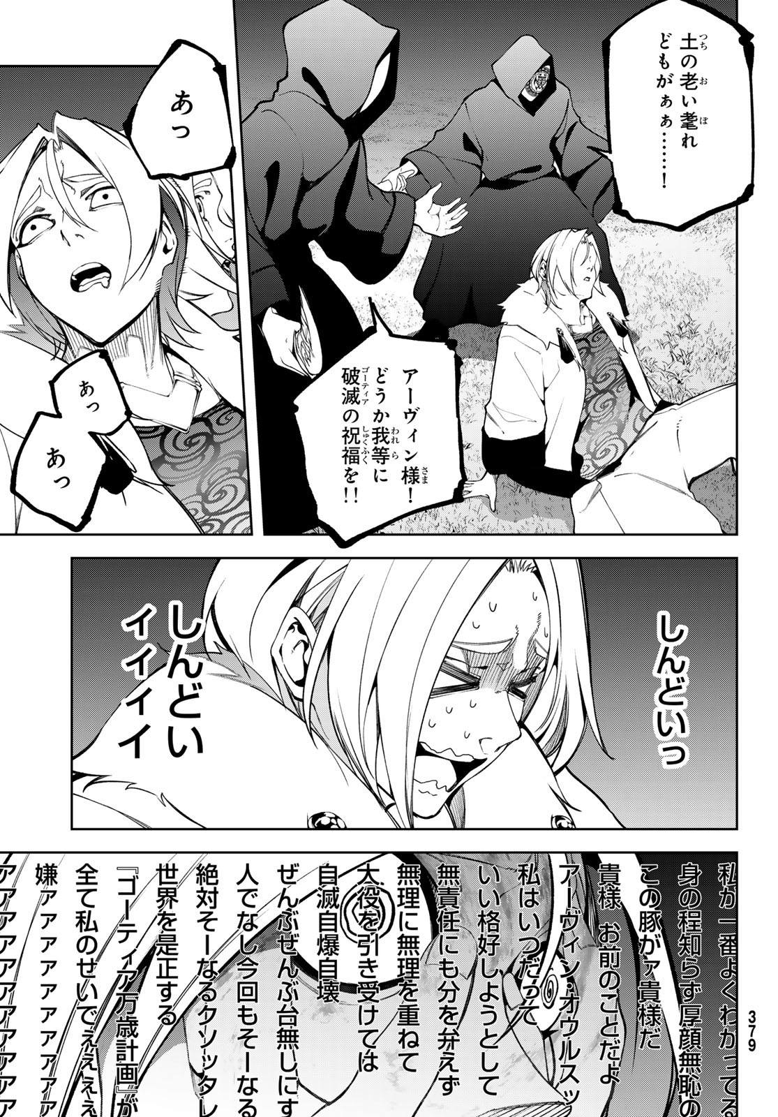 Tsue to Tsurugi no Wistoria Chap 51 - Next Chap 52