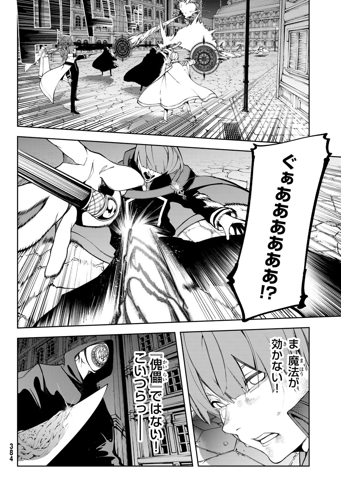 Tsue to Tsurugi no Wistoria Chap 51 - Next Chap 52