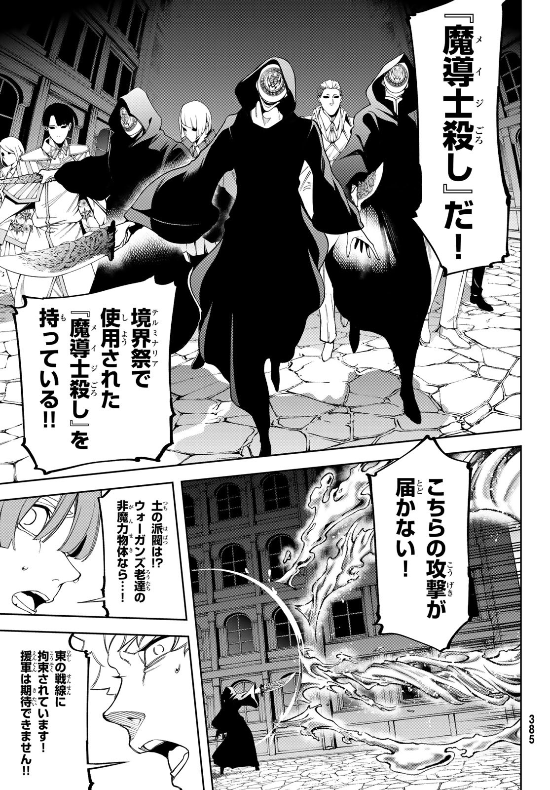 Tsue to Tsurugi no Wistoria Chap 51 - Next Chap 52