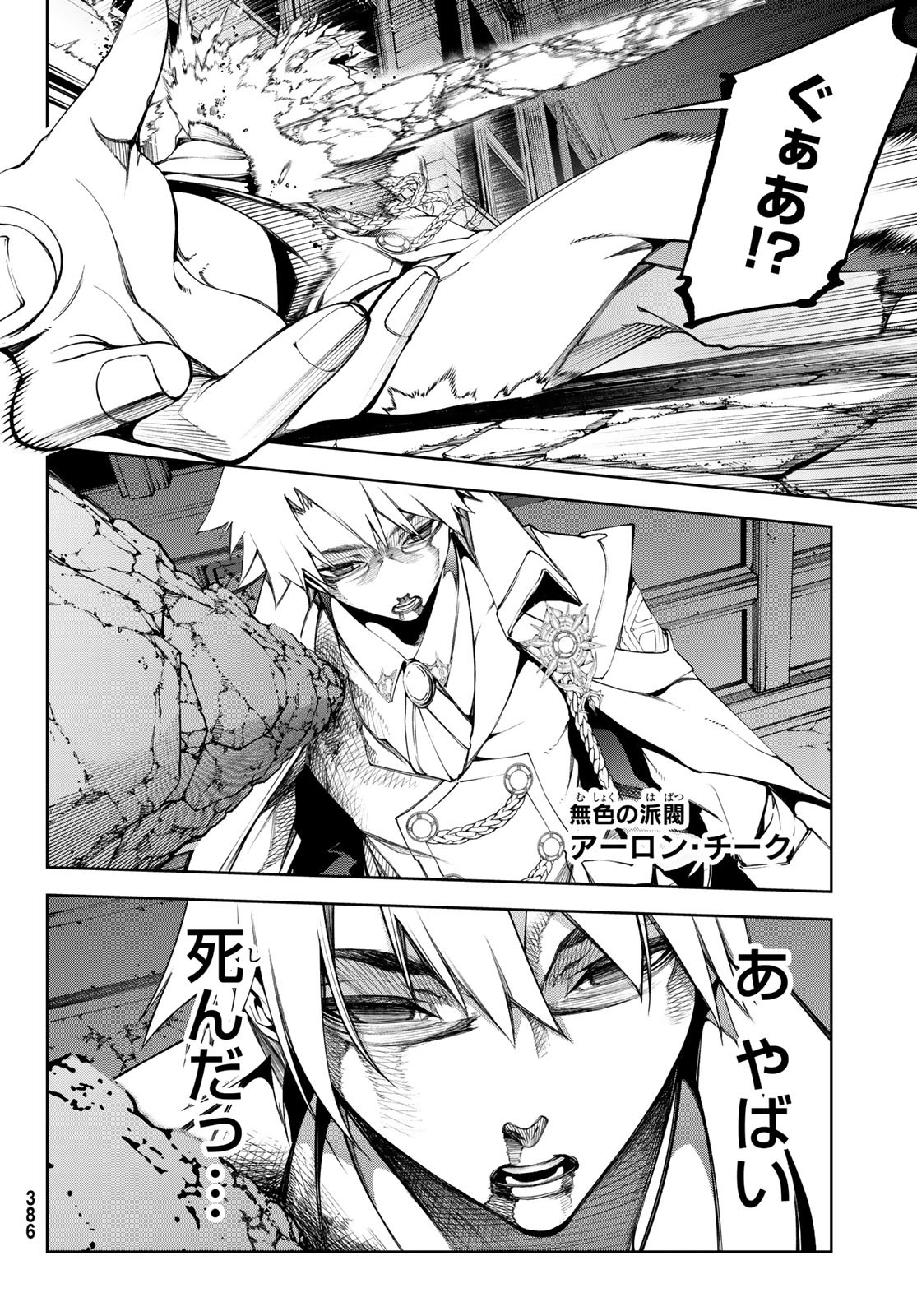 Tsue to Tsurugi no Wistoria Chap 51 - Next Chap 52