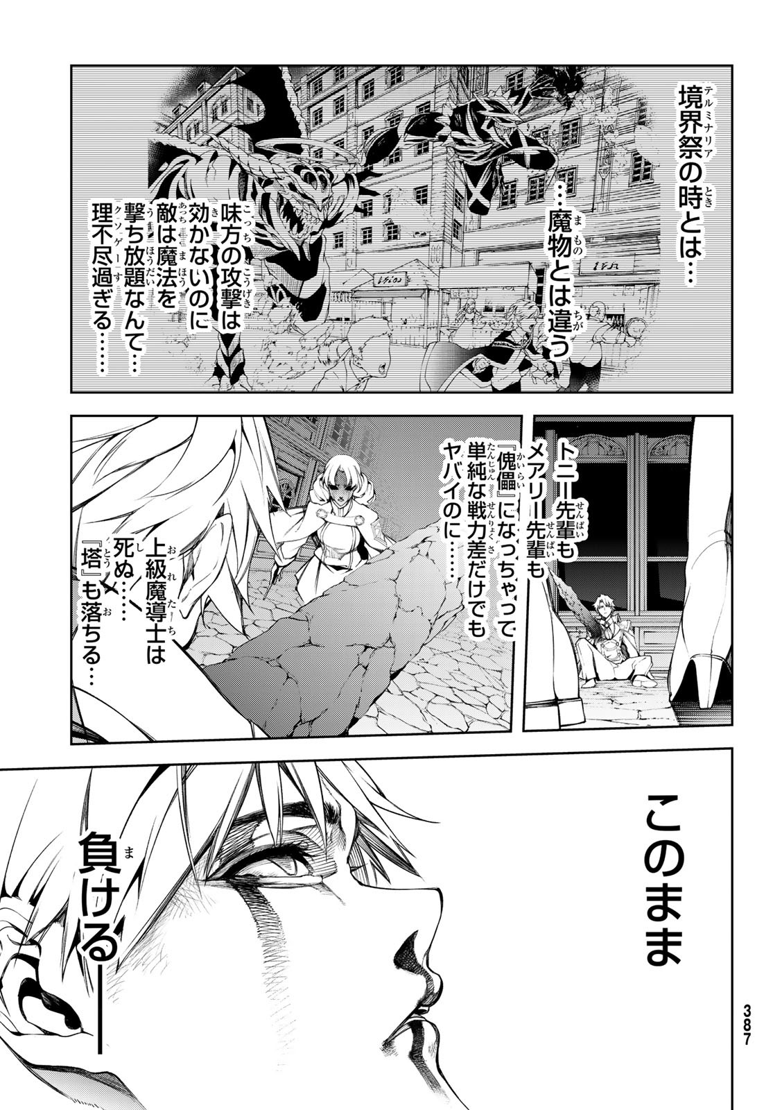 Tsue to Tsurugi no Wistoria Chap 51 - Next Chap 52