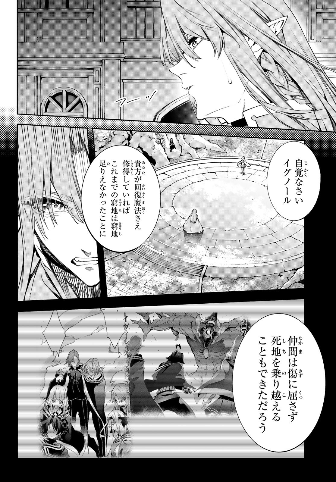 Tsue to Tsurugi no Wistoria Chap 51 - Next Chap 52