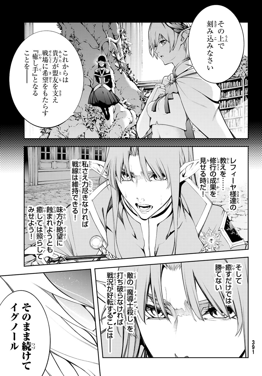 Tsue to Tsurugi no Wistoria Chap 51 - Next Chap 52