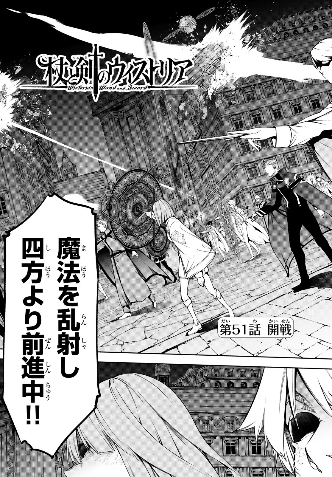 Tsue to Tsurugi no Wistoria Chap 51 - Next Chap 52