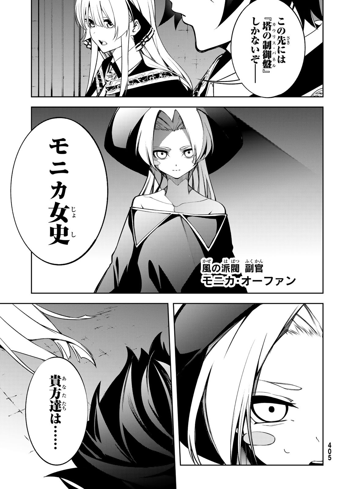 Tsue to Tsurugi no Wistoria Chap 51 - Next Chap 52