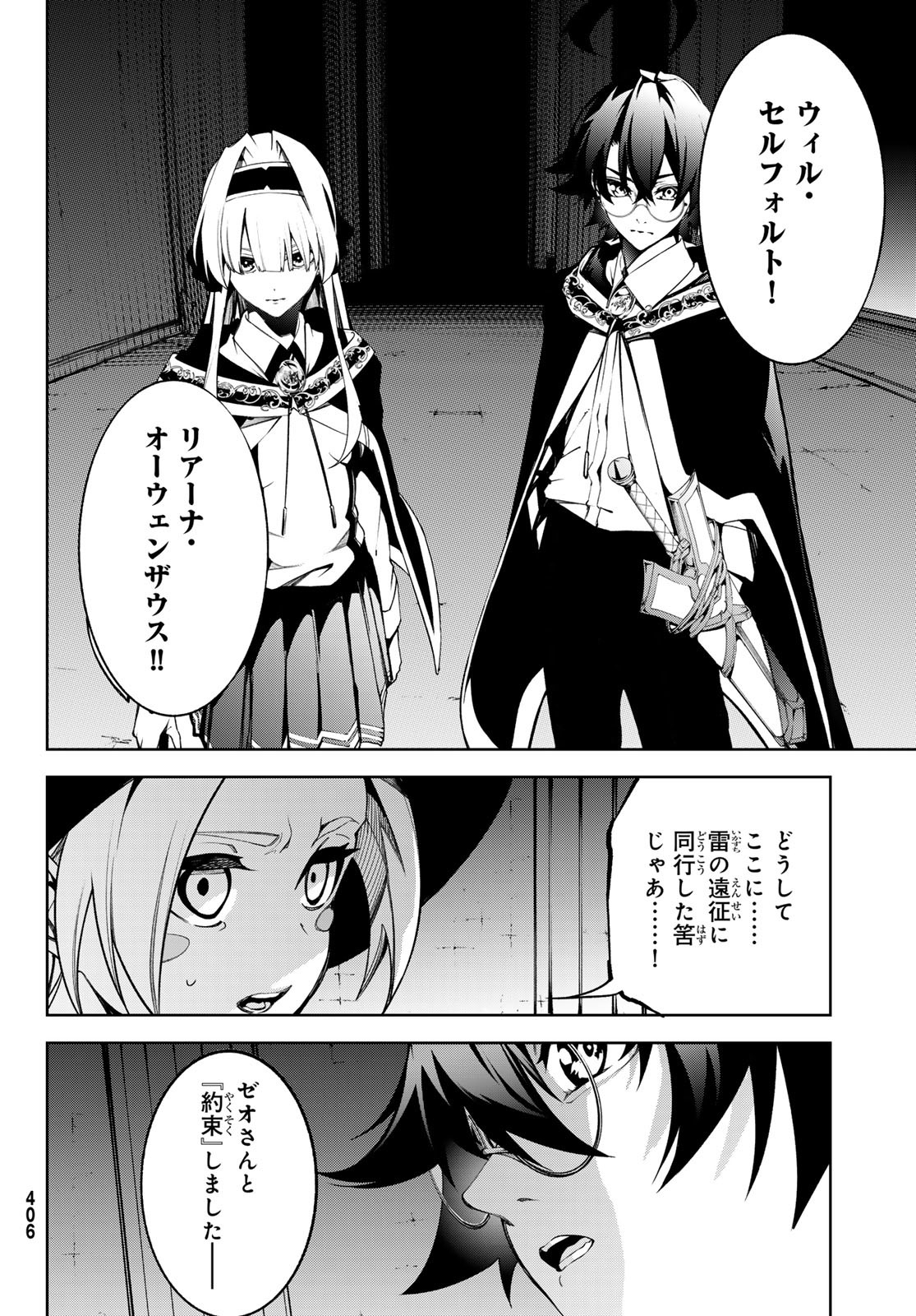 Tsue to Tsurugi no Wistoria Chap 51 - Next Chap 52