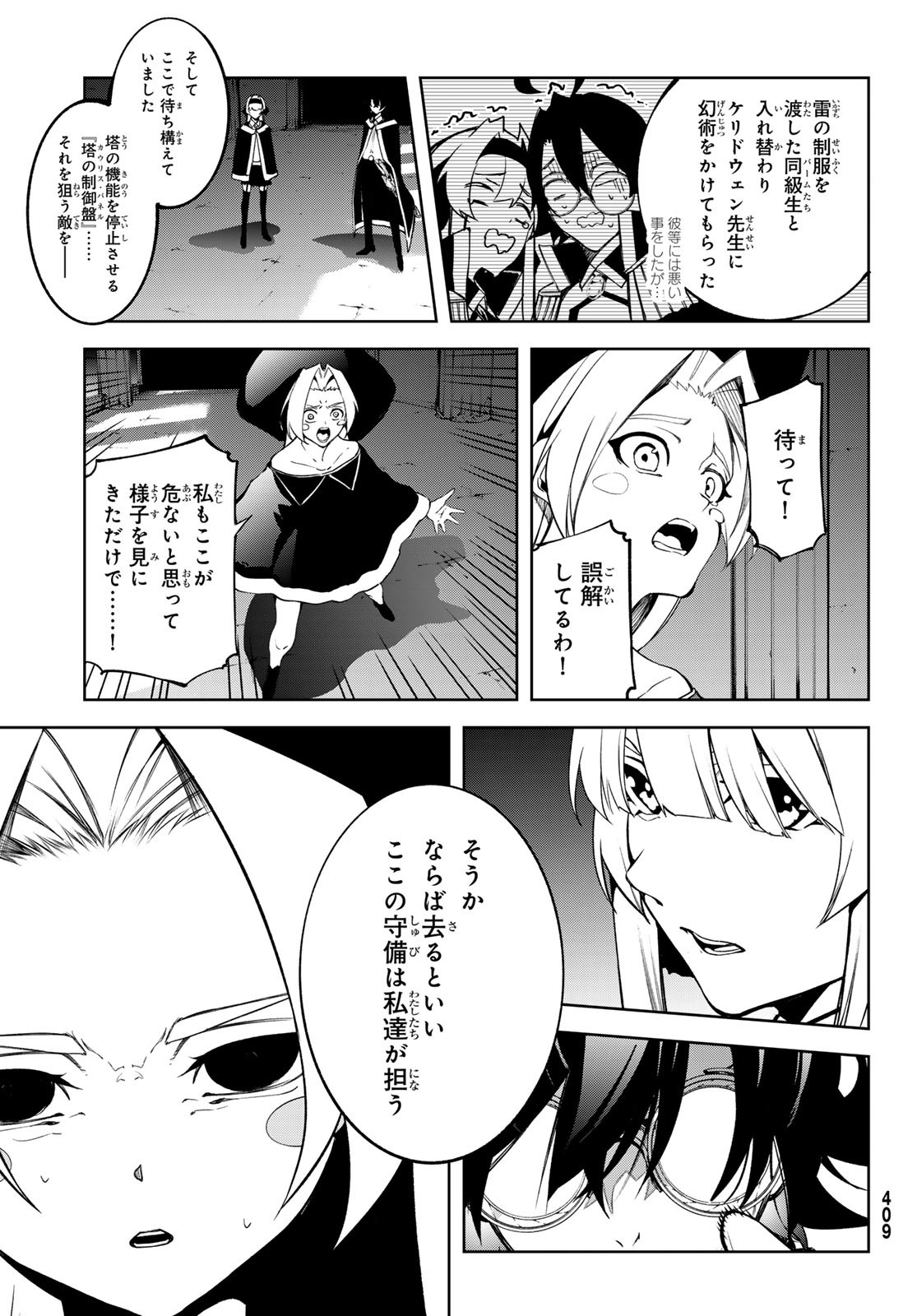 Tsue to Tsurugi no Wistoria Chap 51 - Next Chap 52