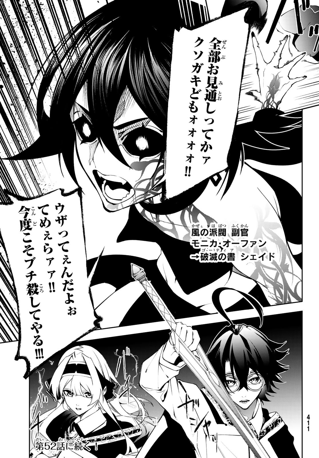 Tsue to Tsurugi no Wistoria Chap 51 - Next Chap 52