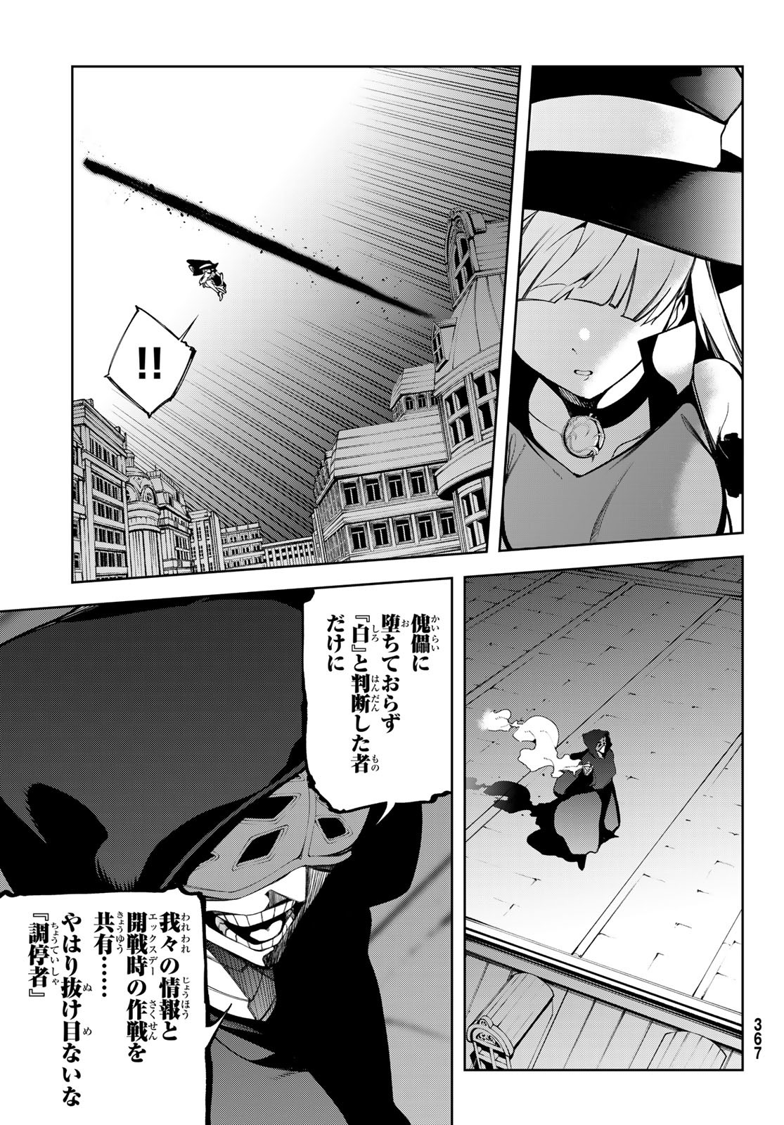 Tsue to Tsurugi no Wistoria Chap 51 - Next Chap 52