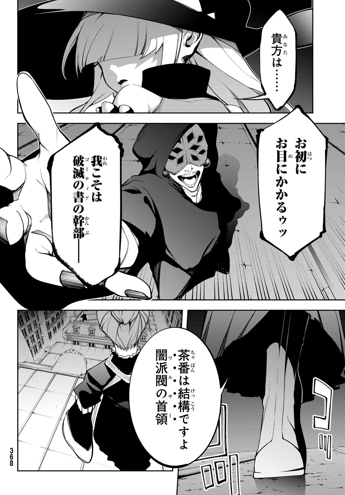 Tsue to Tsurugi no Wistoria Chap 51 - Next Chap 52