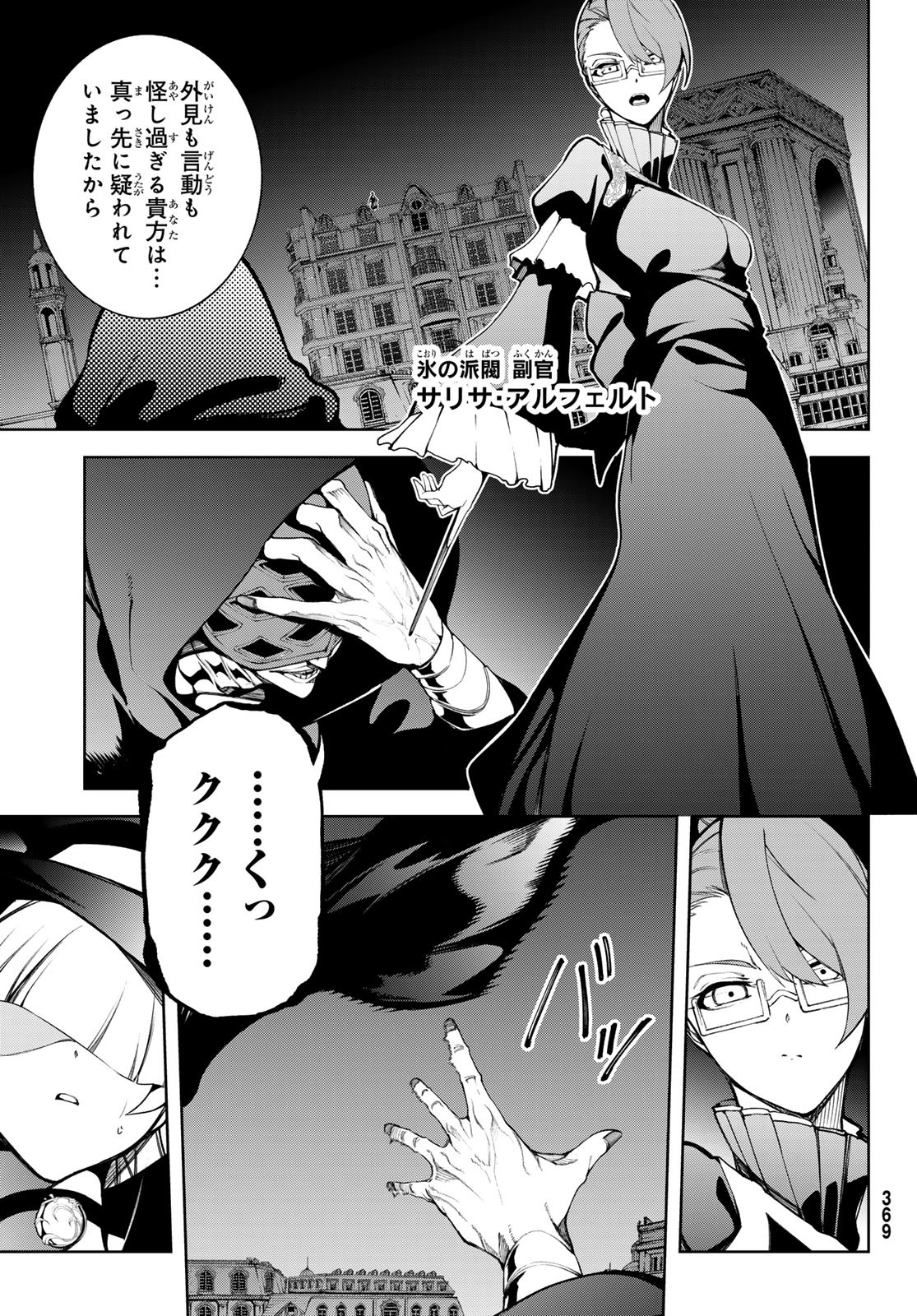 Tsue to Tsurugi no Wistoria Chap 51 - Next Chap 52