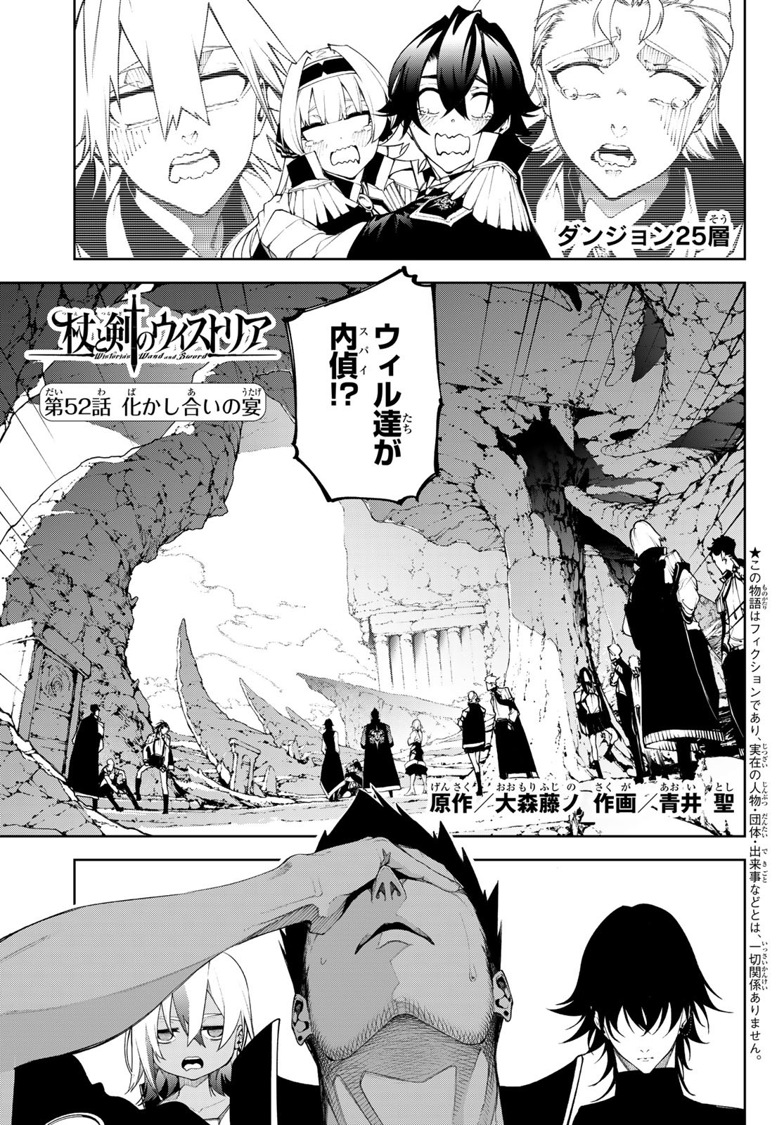 Tsue to Tsurugi no Wistoria Chap 52 - Next Chap 53