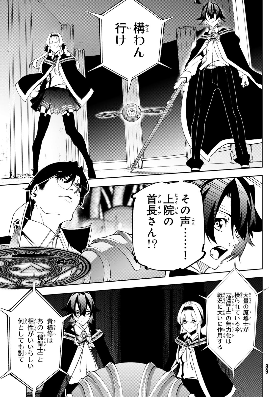 Tsue to Tsurugi no Wistoria Chap 52 - Next Chap 53