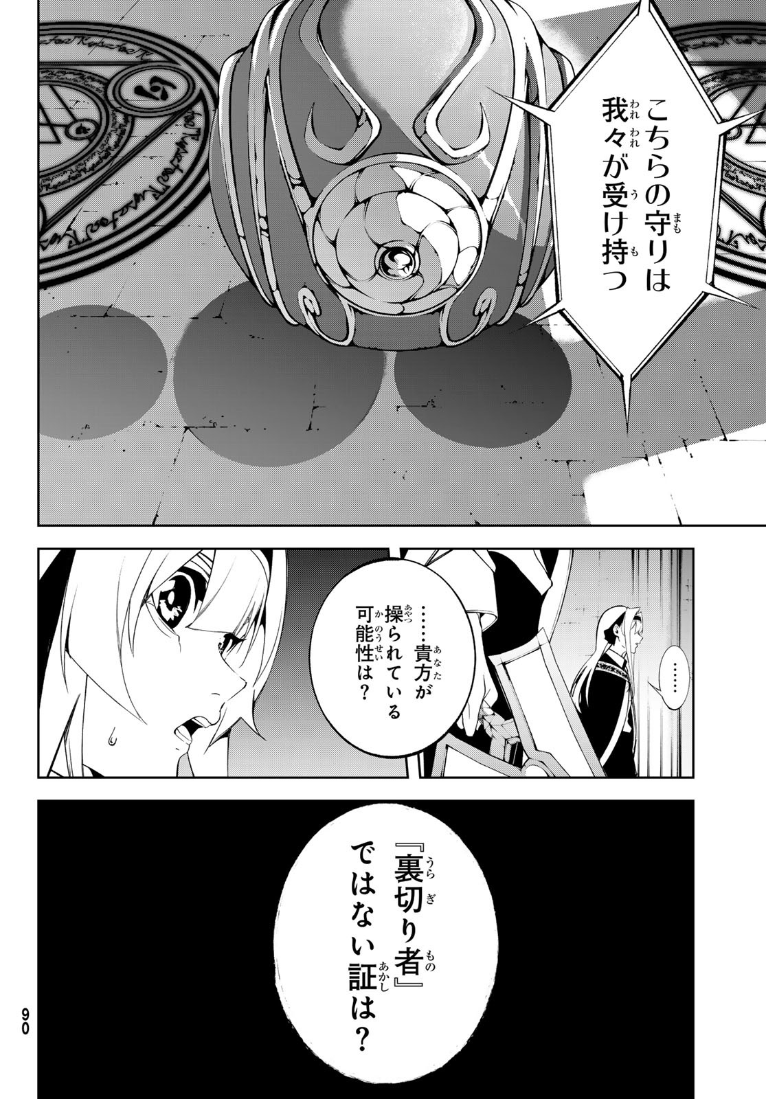 Tsue to Tsurugi no Wistoria Chap 52 - Next Chap 53