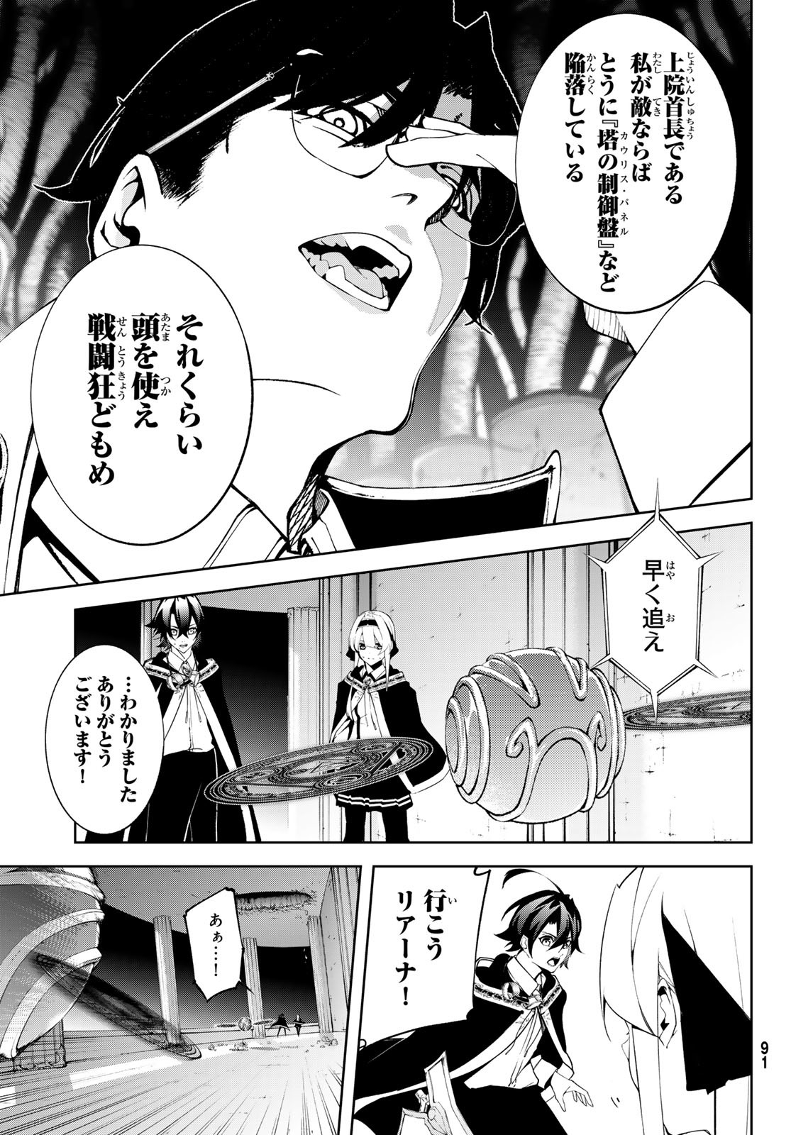 Tsue to Tsurugi no Wistoria Chap 52 - Next Chap 53