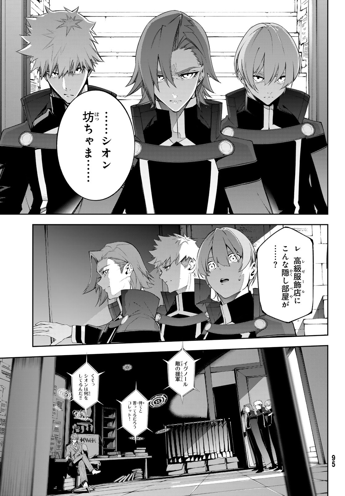 Tsue to Tsurugi no Wistoria Chap 52 - Next Chap 53