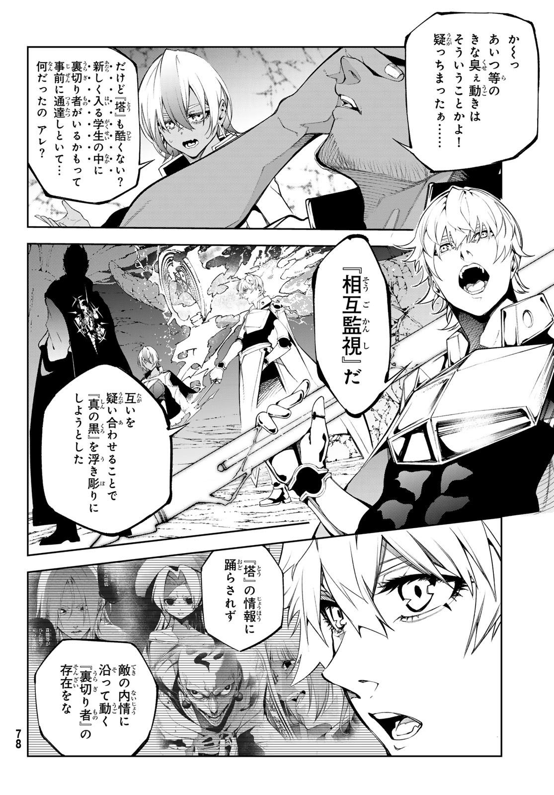 Tsue to Tsurugi no Wistoria Chap 52 - Next Chap 53