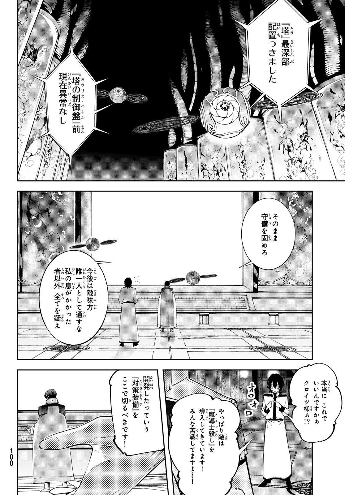 Tsue to Tsurugi no Wistoria Chap 52 - Next Chap 53