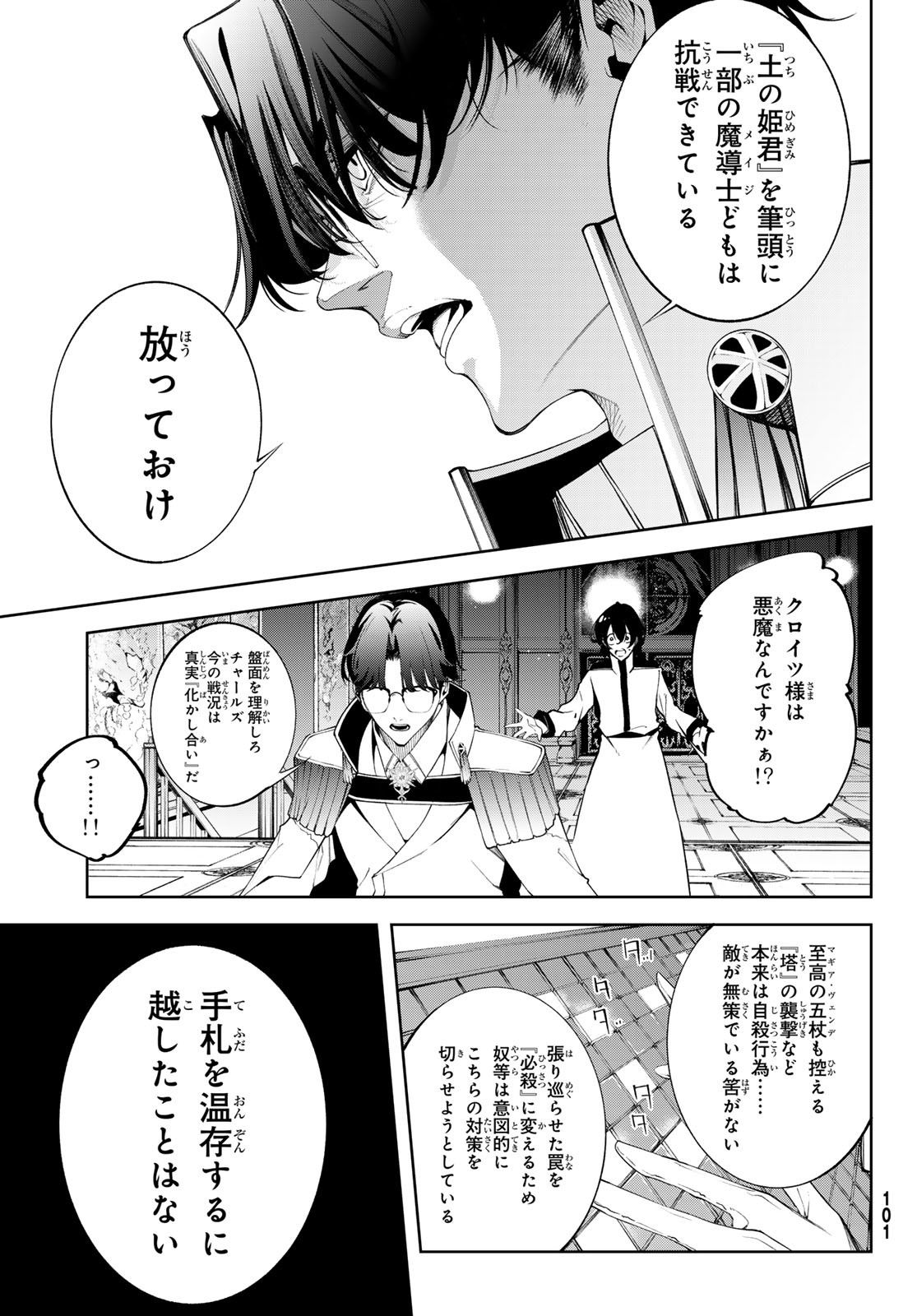 Tsue to Tsurugi no Wistoria Chap 52 - Next Chap 53