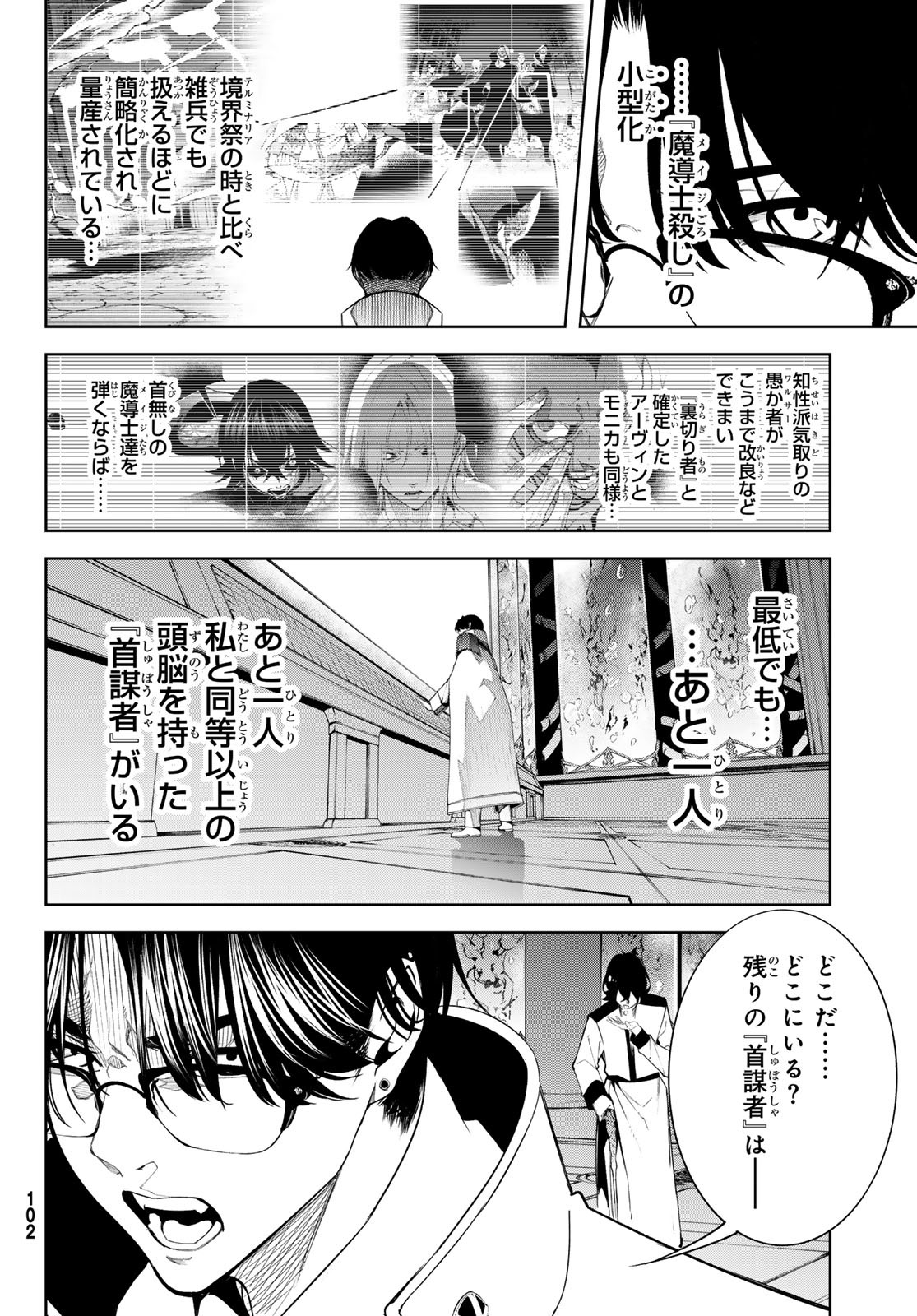 Tsue to Tsurugi no Wistoria Chap 52 - Next Chap 53