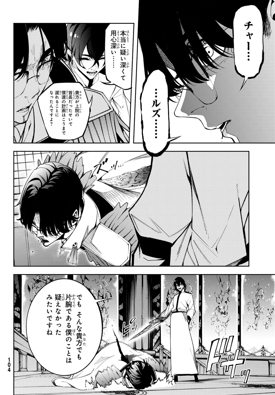 Tsue to Tsurugi no Wistoria Chap 52 - Next Chap 53