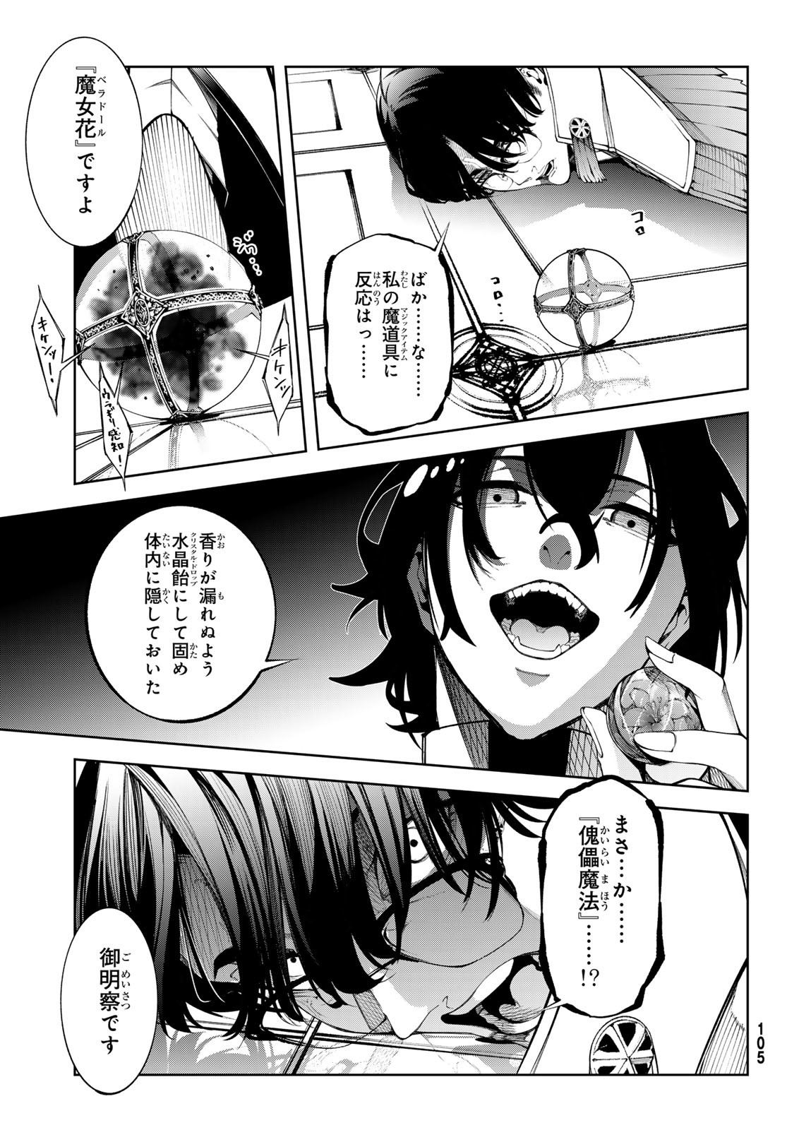 Tsue to Tsurugi no Wistoria Chap 52 - Next Chap 53